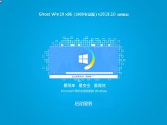 g(sh)T(lin)Ghost Win10 x861809I(y)棩v2018.10ȫW(wng)װl(f)