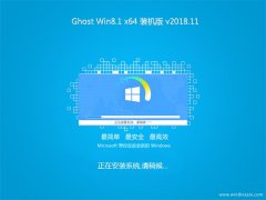 P(gun)Ghost Win8.1 X64 ȫbC(j)V201811(^(du))