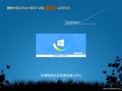 ľL(fng)GHOST Win7x86 ͨŞ V2019.01(o(w)輤)