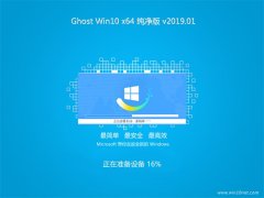 ëGhost Win10 x64 üv2019.01(⼤)