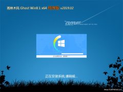 ľLGhost Win8.1 X64λ ټ2019V02(o輤)