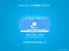 Сϵy(tng)GHOST Win7x86 Ş 201902()