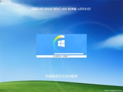 X˾GHOST WIN7 X64λ x2019.02(ԄӼ)