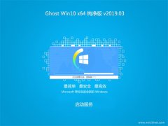 ϵy(tng)֮Ghost Win10 (X64) ͨü2019V03(Ԅ(dng))