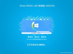 ϵy(tng)֮Ghost Win8.1 64λ ȫ¼v2019.03(⼤)