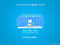 ϵy(tng)֮Ghost Win8.1 64λ bCV201904(⼤)