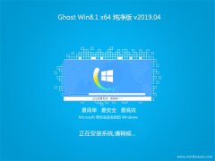 ϵy(tng)֮Ghost Win8.1 (64λ) üV201904(Ԅ(dng))