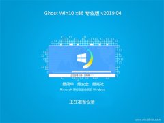 ϵy(tng)֮Ghost Win10x86 f܌I(y) 2019.04(ԄӼ)