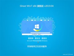 ϵy(tng)֮GHOST WIN7 (64λ) XŞ 201904(o輤)