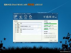 ľLGhost Win8.1 (64λ) T2021v02(o輤)