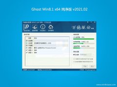 ϵy(tng)֮Ghost Win8.1 64λ (wn)V2021.02()