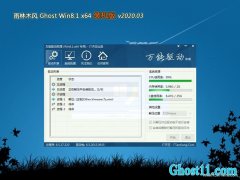 ľL(fng)Ghost Win8.1 X64λ (wn)bC(j)V202003(o輤)