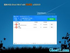 ľL(fng)Ghost Win7 64λ ؼ v2020.03