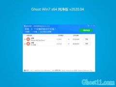 ϵy(tng)֮GHOST WIN7 X64 ٷv2020.04(Ԅ(dng))