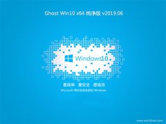 ϵy(tng)֮Ghost Win10 (64λ) Oټv2019.06(ü)