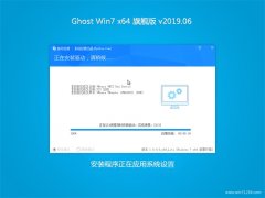 ϵy(tng)֮GHOST WIN7 (64λ) Ş v2019.06(ü)