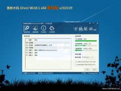 ľL(fng)Ghost Win8.1 x64λ (wn)bC(j)2020.09(^(du))