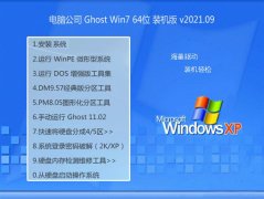 X˾Ghost Win7 64λ ObC(j) 2021.09