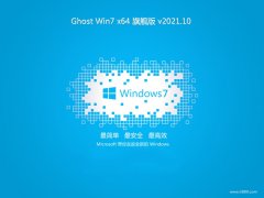 ϵy(tng)֮⼤win7 64λGɫ߶˰v2021.10